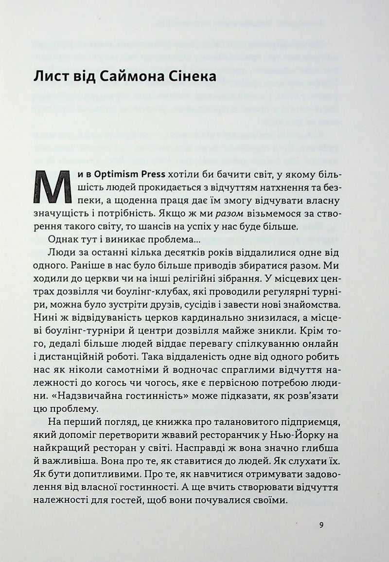 Сторінка української книги з текстом та великим літерним початком — книги для саморозвитку | BookCafe