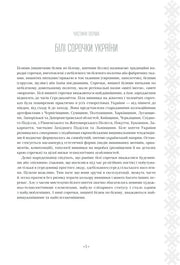 Сторінка української книги з текстом про білі сорочки України — українська книгарня онлайн | BookCafe