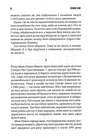 Ілюстрована сторінка української книги з текстом та номером сторінки — українська книгарня онлайн | BookCafe
