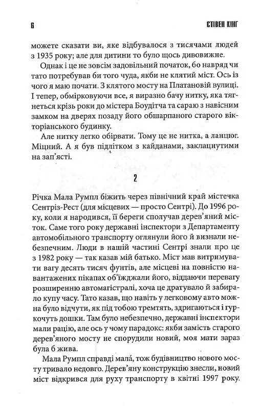 Ілюстрована сторінка української книги з текстом та номером сторінки — українська книгарня онлайн | BookCafe