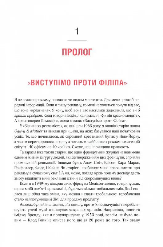 Сторінка української книги з текстом про рекламу — книги українською в Польщі | BookCafe