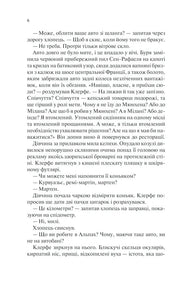 Ілюстрована сторінка української книги з текстом та діалогами — українська книгарня онлайн | BookCafe