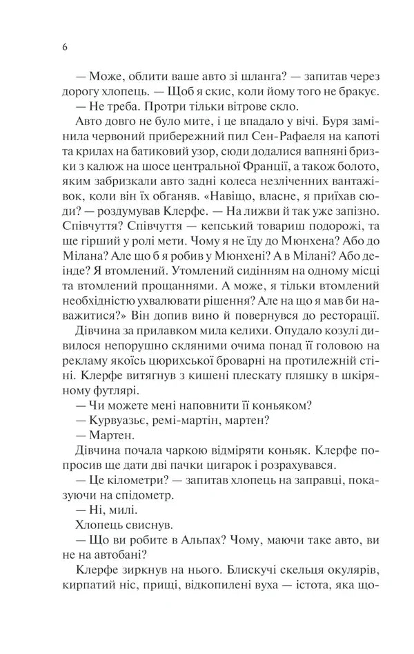 Ілюстрована сторінка української книги з текстом та діалогами — українська книгарня онлайн | BookCafe