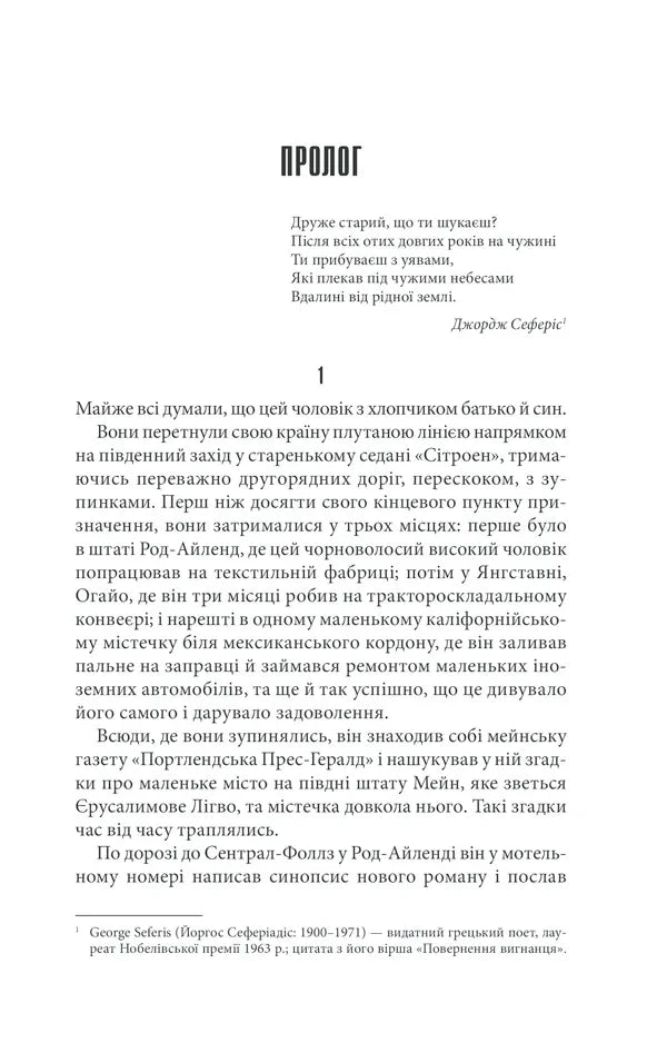 Ілюстрована сторінка української книги з текстом та поемою Джорджа Сеферіса — українська книгарня онлайн | BookCafe