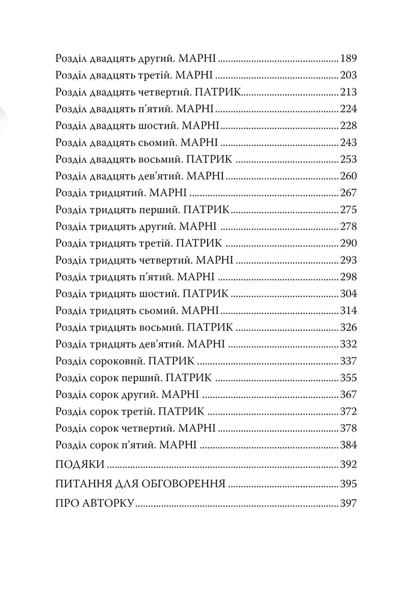 Зміст української книги з розділами та сторінками — українська книгарня онлайн | BookCafe