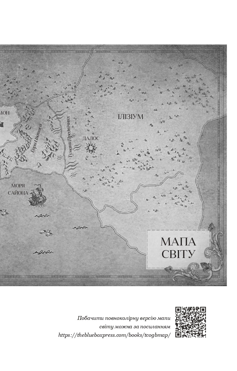 Кров і попіл. Книга 3. Корона з позолочених кісток