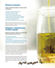 Сторінка кулінарної книги українською з рецептами заправок та ілюстрацією — кулінарні книги українською | BookCafe