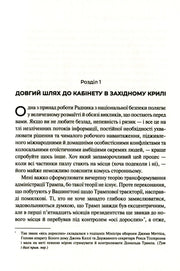 Сторінка української книги з текстом про політику та адміністрацію Трампа — книги українською | BookCafe