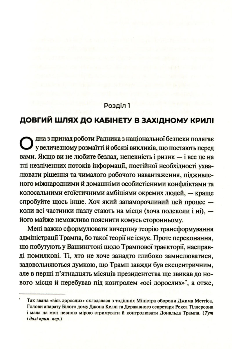 Сторінка української книги з текстом про політику та адміністрацію Трампа — книги українською | BookCafe