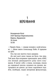 Сторінка української книги з текстом та заголовком «Вербування» — книги українською | BookCafe