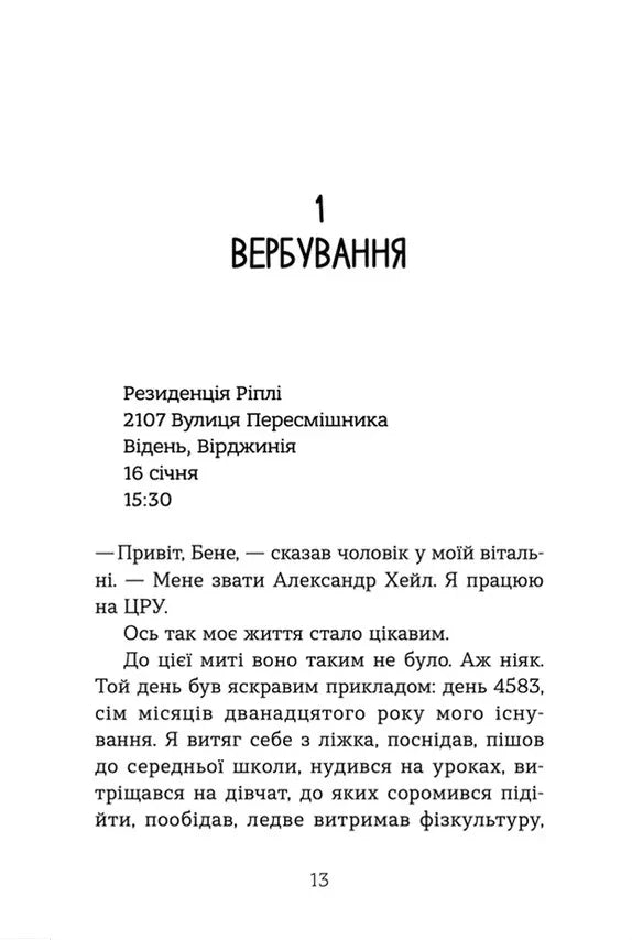 Сторінка української книги з текстом та заголовком «Вербування» — книги українською | BookCafe