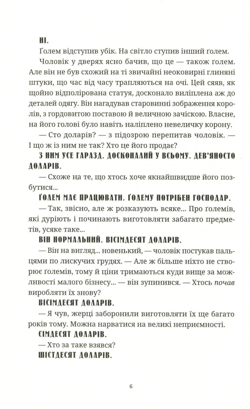 Глиняні ноги