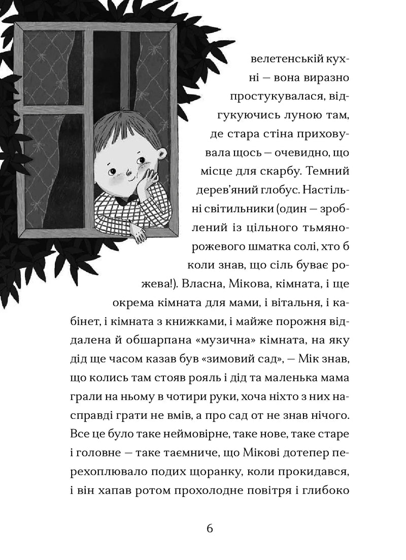 Ілюстрована сторінка дитячої книжки з хлопчиком біля вікна — дитячі книжки українською | BookCafe