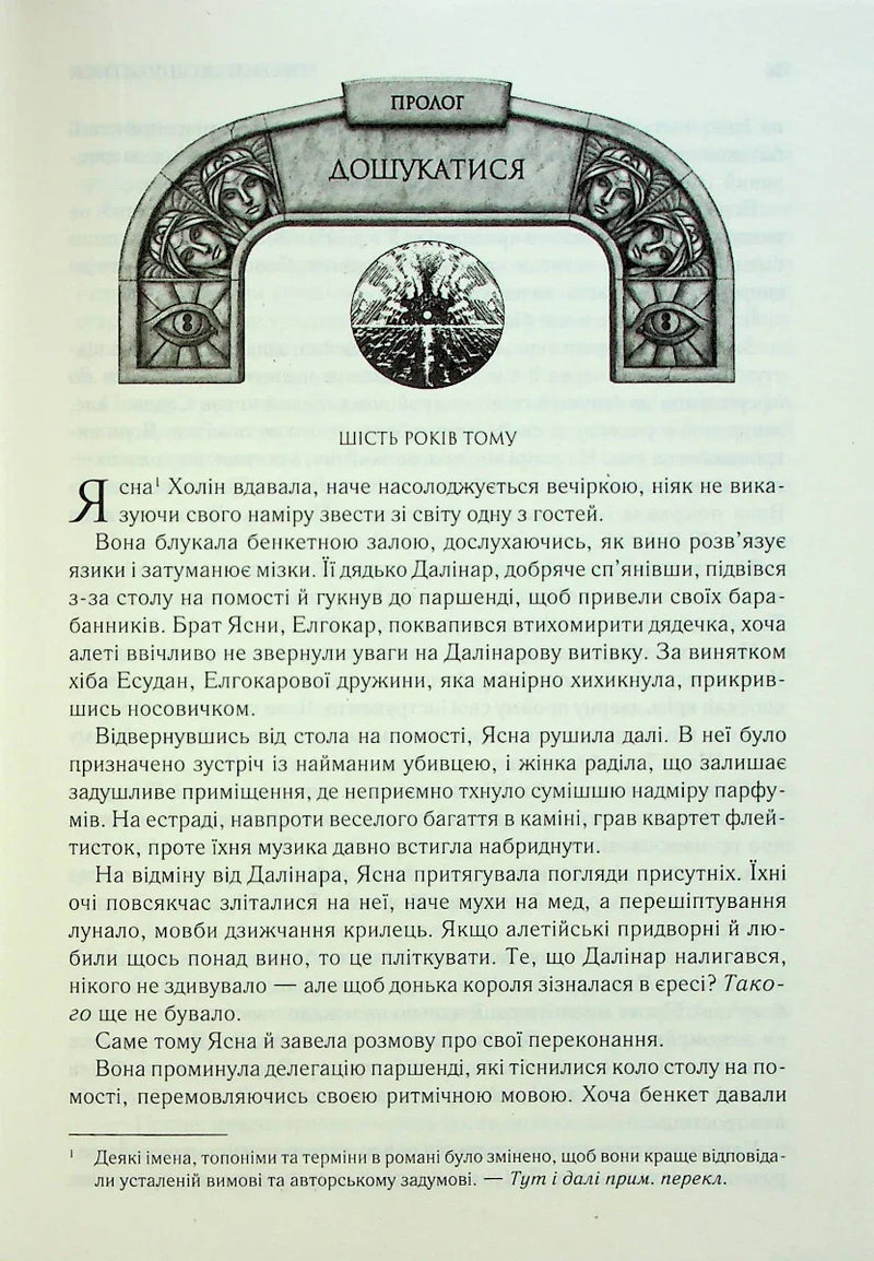 Ілюстрована сторінка української книги з архітектурним орнаментом та текстом — українська книгарня онлайн | BookCafe