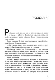Сторінка української книги з великим літерним початком та текстом — книги українською в Польщі | BookCafe