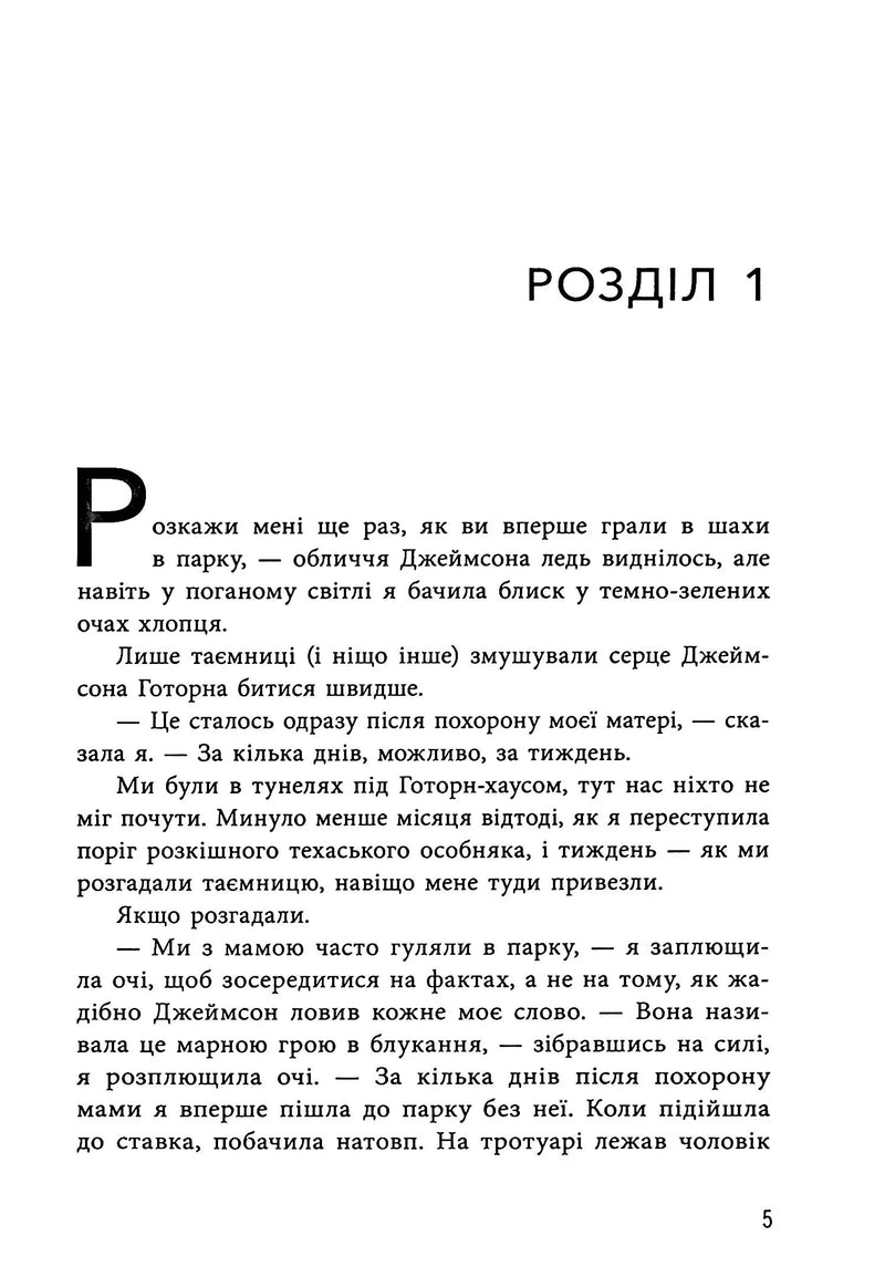 Сторінка української книги з великим літерним початком та текстом — книги українською в Польщі | BookCafe