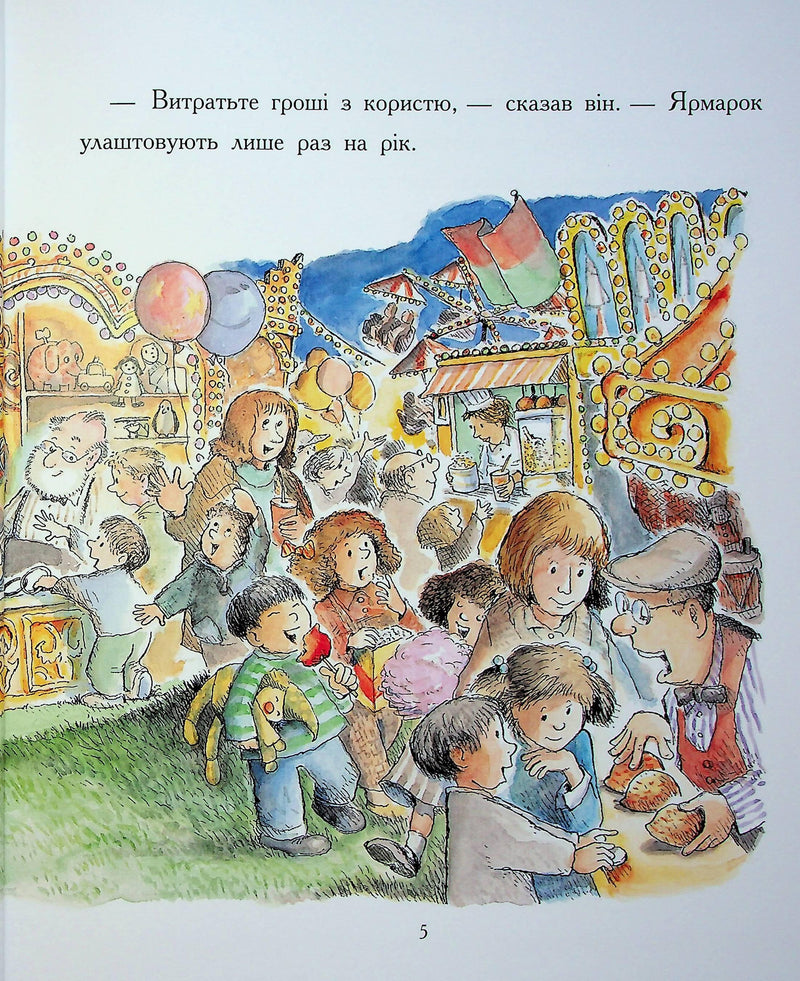 Ілюстрована сторінка дитячої книжки з яскравим ярмарковим світом та дітьми — дитячі книжки українською | BookCafe