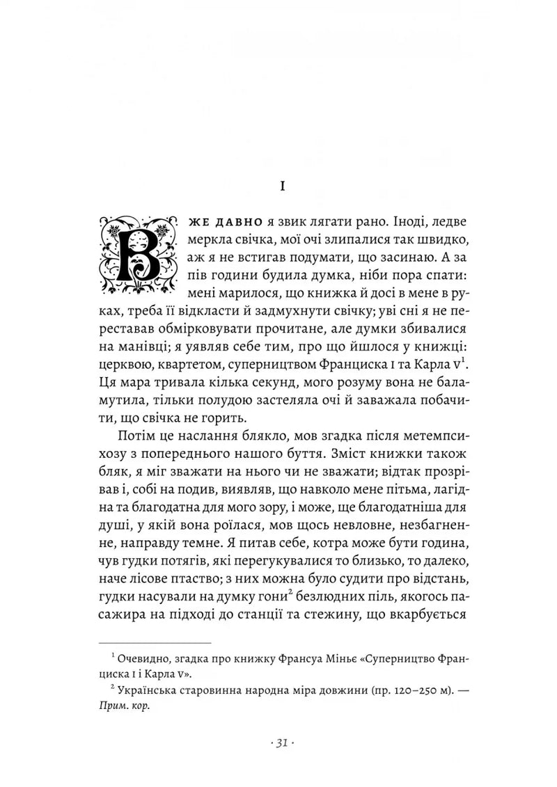 Ілюстрована сторінка української книги з декоративною літерою та примітками — українська книгарня онлайн | BookCafe