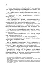 Ілюстрована сторінка української книги з текстом та примітками — українська книгарня онлайн | BookCafe