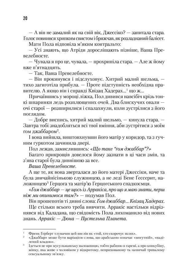 Ілюстрована сторінка української книги з текстом та примітками — українська книгарня онлайн | BookCafe