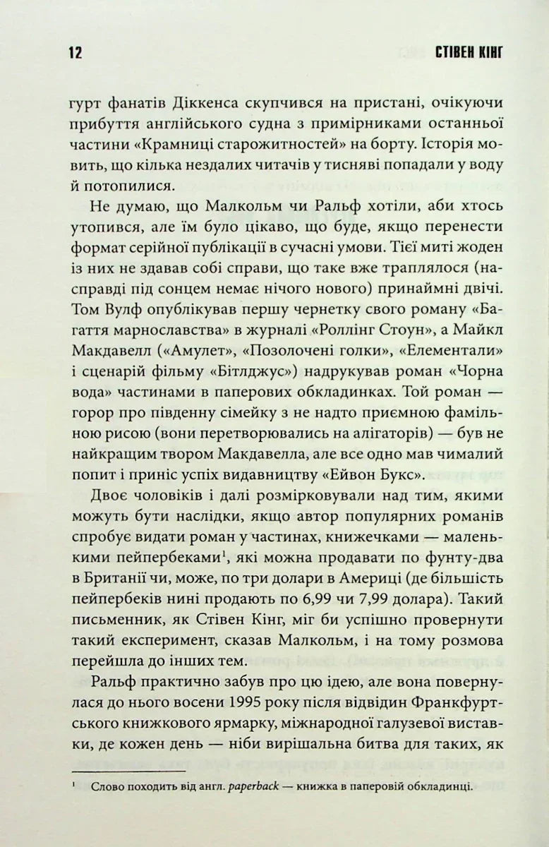Сторінка української книги з текстом Стівена Кінга — книги українською в Польщі | BookCafe