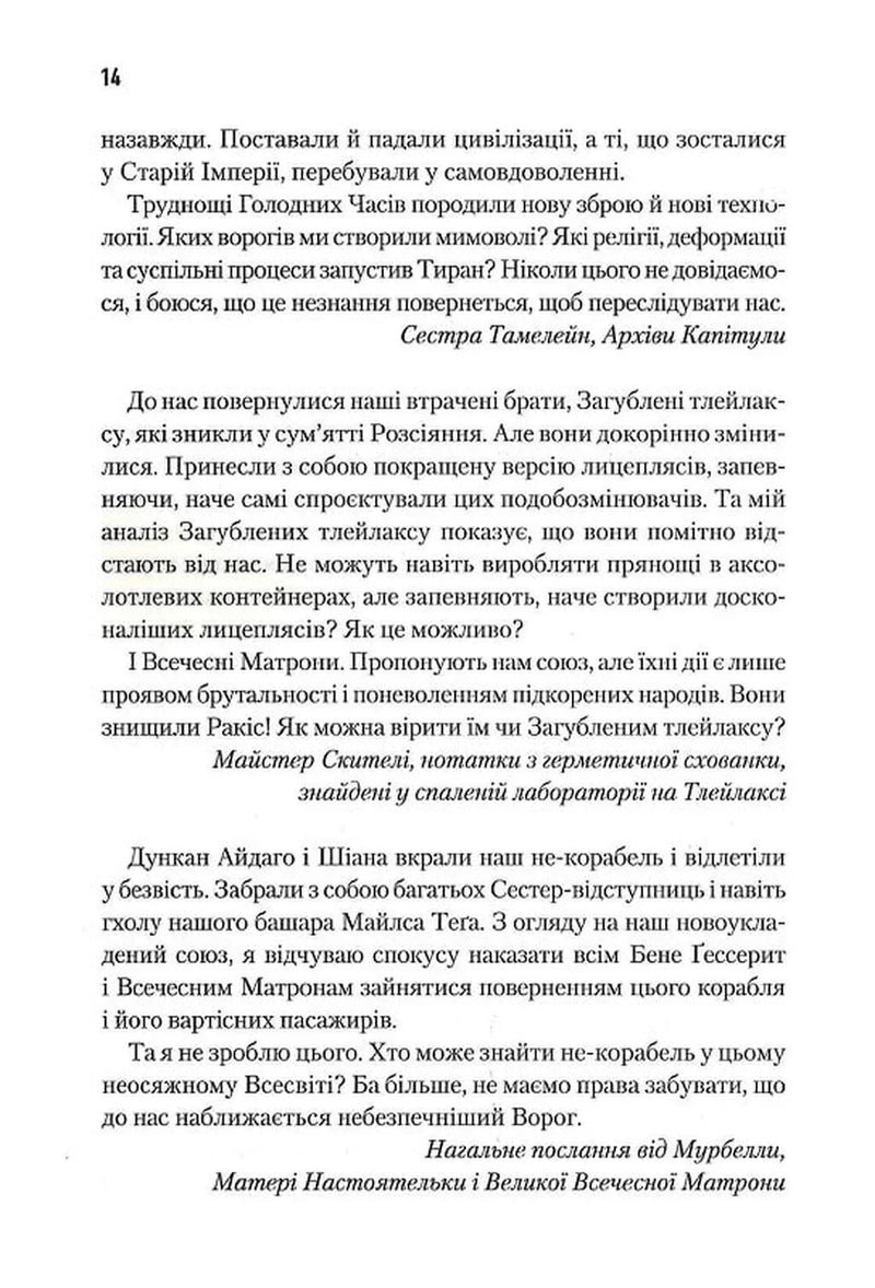 Сторінка української книги з текстом та цитатами — книги українською в Польщі | BookCafe