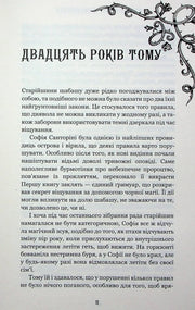 Сторінка української книги з декоративним орнаментом та текстом — книга фентезі | BookCafe