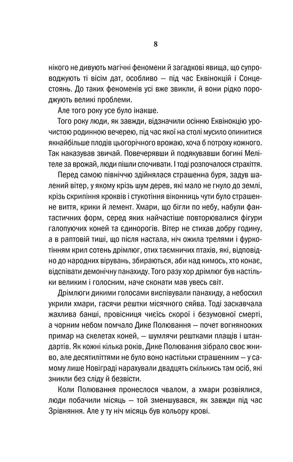 Відьмак. Вежа Ластівки