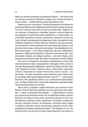 Сторінка української книги з текстом та заголовком «Черчилль: шукач пригод» — історичні книги українською | BookCafe
