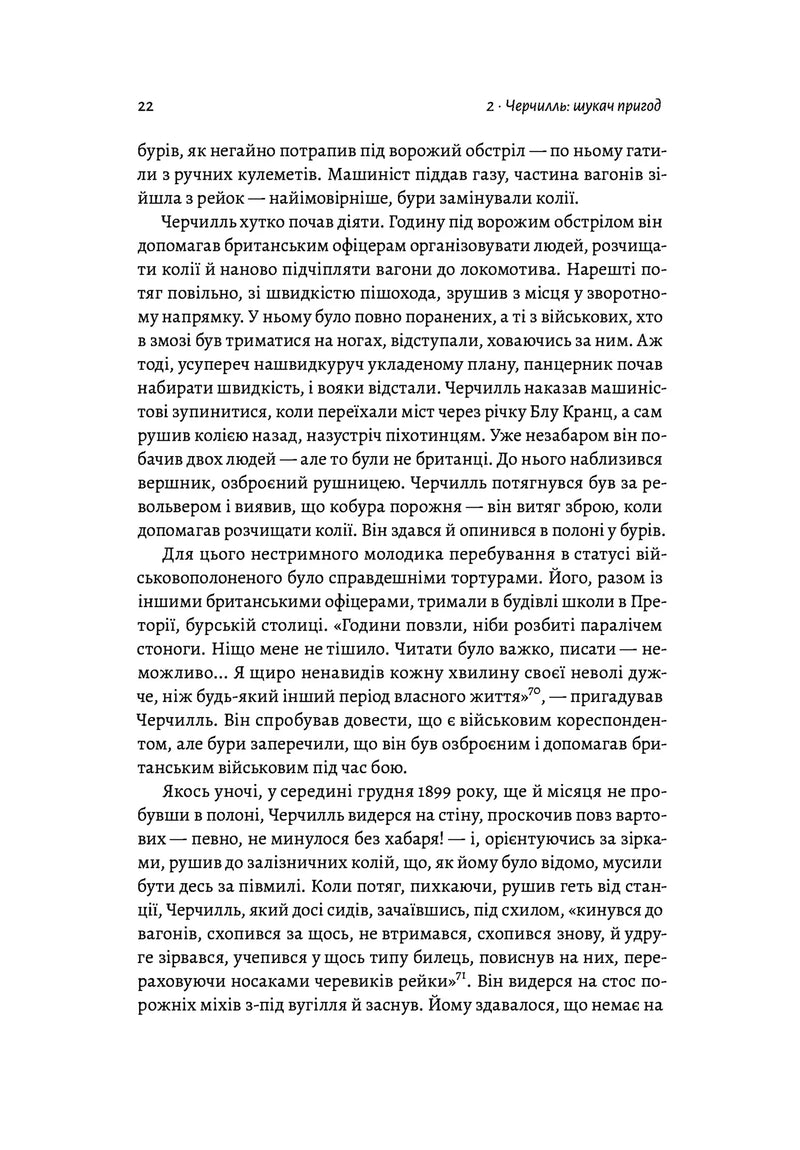 Сторінка української книги з текстом та заголовком «Черчилль: шукач пригод» — історичні книги українською | BookCafe