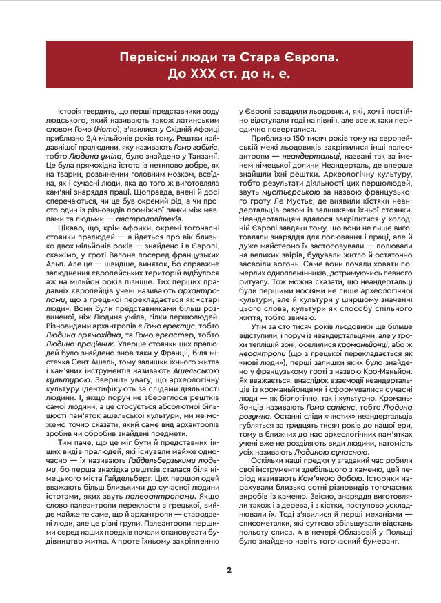 Історія Європи. Український погляд