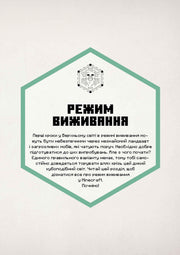 Ілюстрована сторінка з описом режиму виживання у Minecraft — книги українською | BookCafe