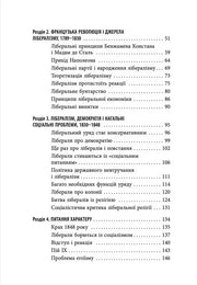 Зміст української книги з історичними темами та чітким розділенням — історичні книги українською | BookCafe
