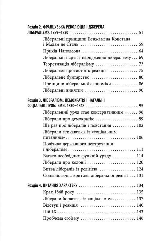 Зміст української книги з історичними темами та чітким розділенням — історичні книги українською | BookCafe
