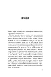 Сторінка української книги з текстом прологу — детективи українською | BookCafe
