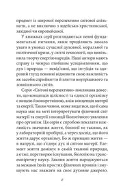 Сторінка української книги з філософським текстом та науковим змістом — книги українською | BookCafe