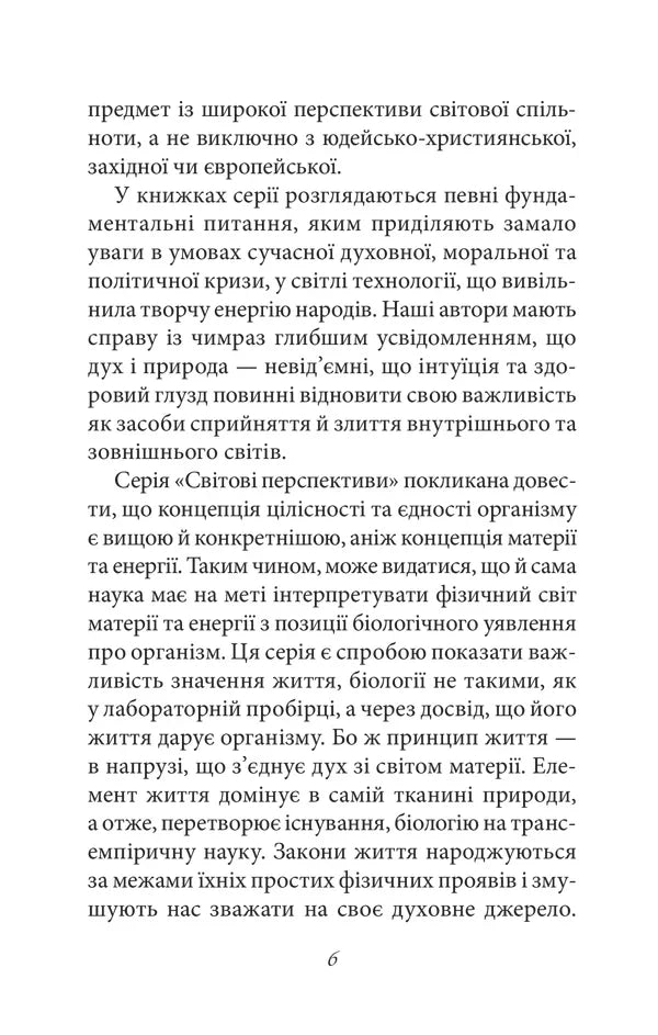 Сторінка української книги з філософським текстом та науковим змістом — книги українською | BookCafe