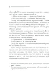 Ілюстрована сторінка української книги з текстом та примітками — українська книгарня онлайн | BookCafe