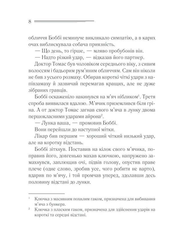 Ілюстрована сторінка української книги з текстом та примітками — українська книгарня онлайн | BookCafe