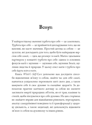 Сторінка української книги з текстом про турботу про себе та магію — книги для саморозвитку | BookCafe