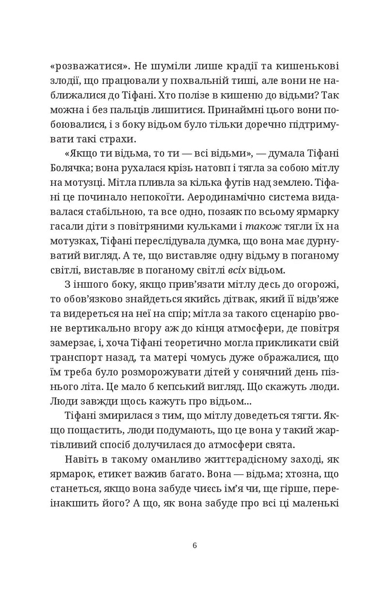 Сторінка української книги з текстом та ілюстраціями — українська книгарня онлайн | BookCafe