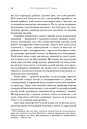Сторінка книги з текстом про стратегію блакитного океану — книги про бізнес | BookCafe