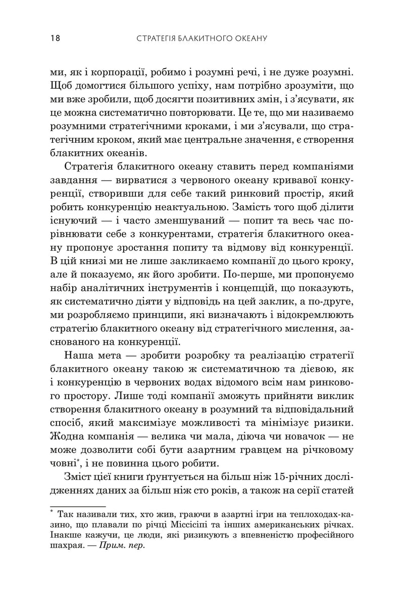 Сторінка книги з текстом про стратегію блакитного океану — книги про бізнес | BookCafe