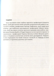 Сторінка подяк у книзі українською мовою — книги українською в Польщі | BookCafe