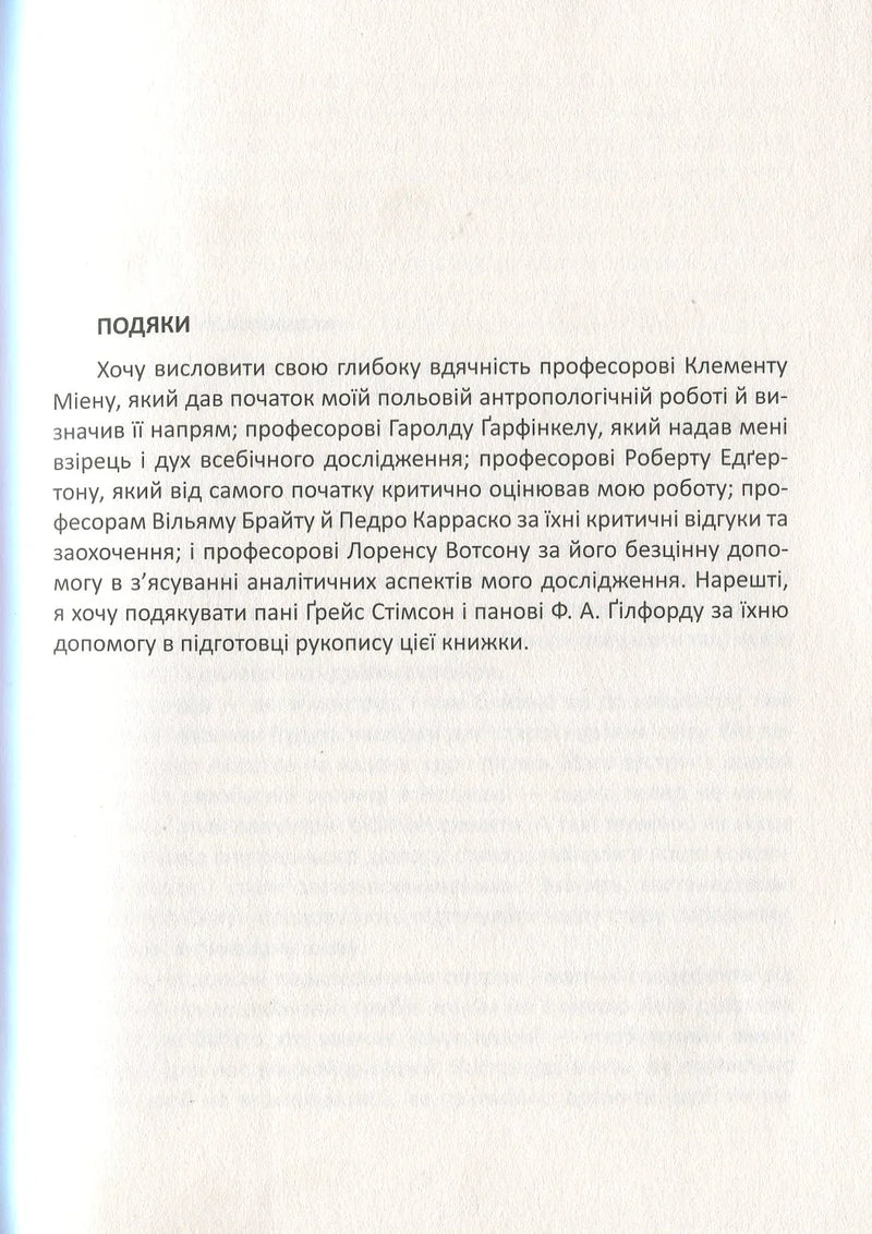 Сторінка подяк у книзі українською мовою — книги українською в Польщі | BookCafe