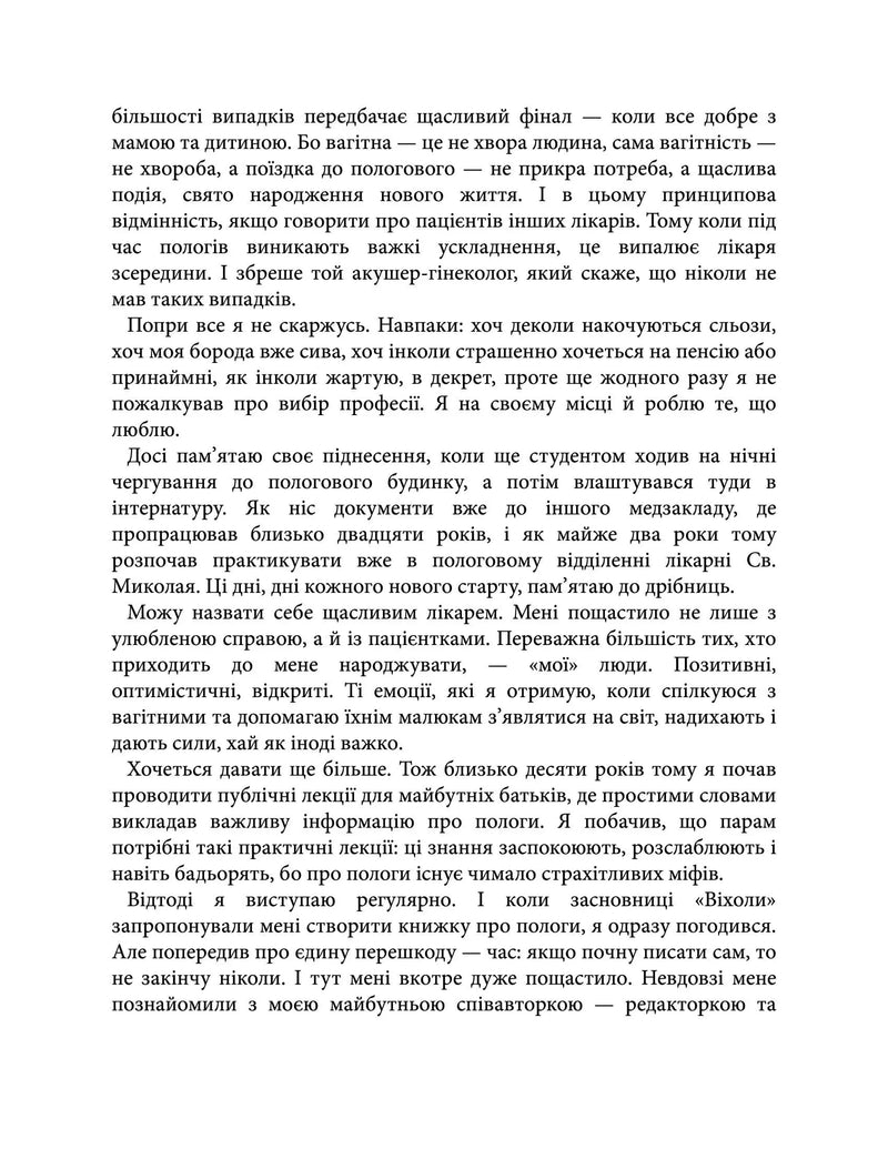 Сторінка української книги з чітким текстом та відступами — книги українською в Польщі | BookCafe