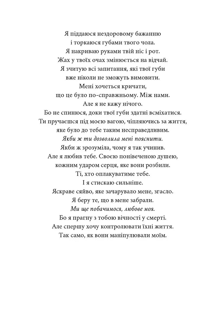 Сторінка з поезією українською мовою — українська поезія | BookCafe