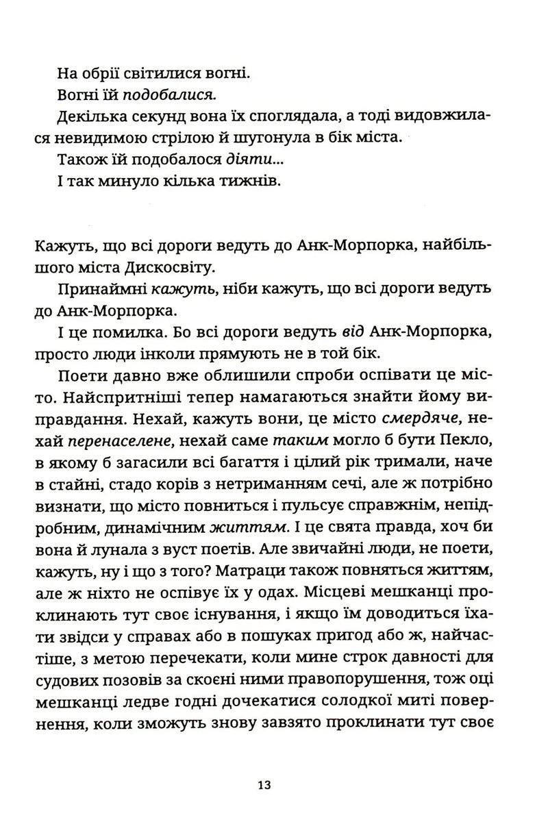 Сторінка української книги з текстом про Анк-Морпорк — книга фентезі | BookCafe
