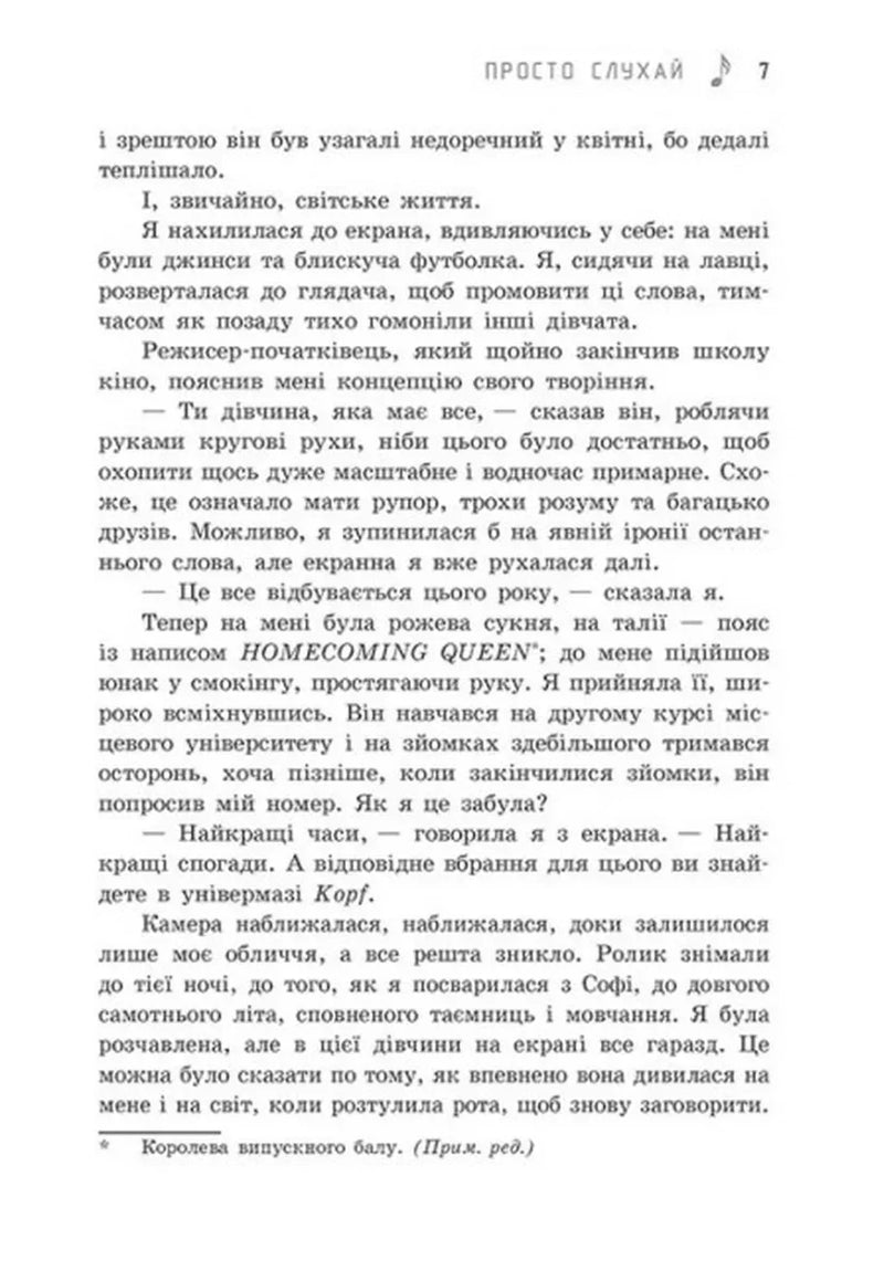 Просто слухай