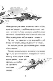Ілюстрована сторінка української дитячої книжки з драконами та казковим текстом — дитячі книжки українською | BookCafe